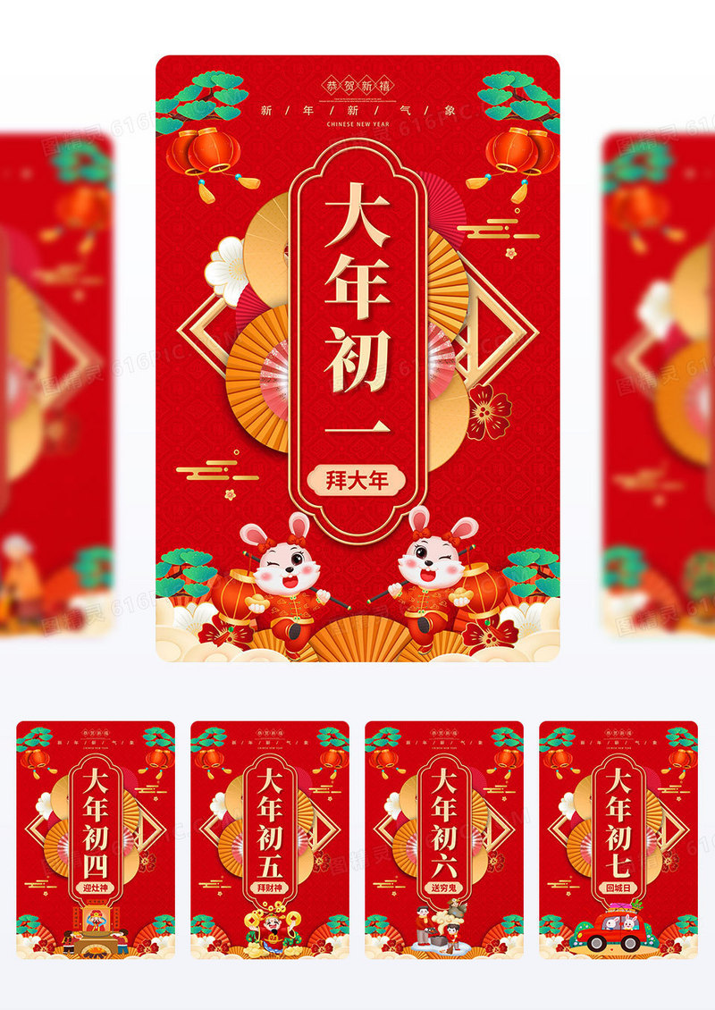 红色喜庆2023兔年春节习俗中国传统新春习俗组图宣传海报